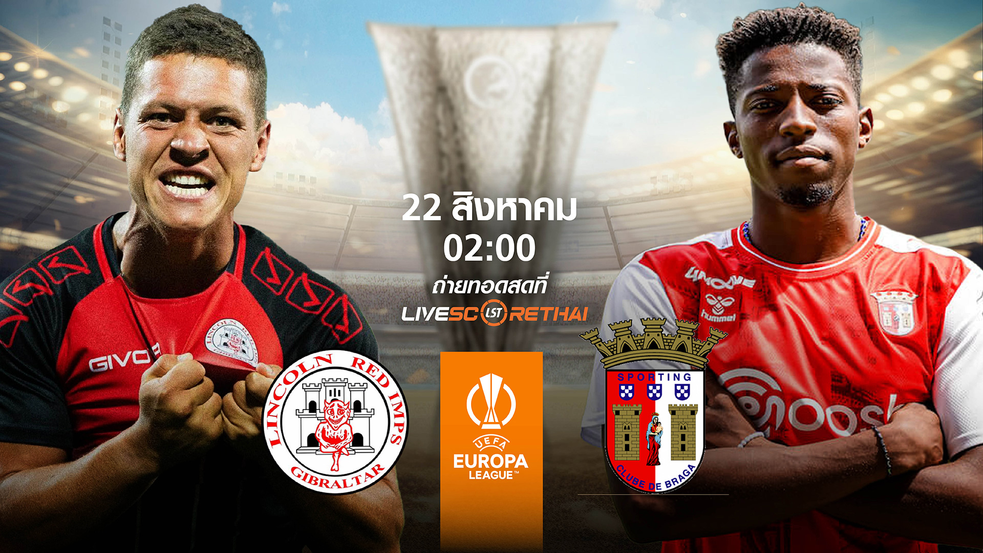 LIVE : พรีวิวฟุตบอล ยูฟ่า ยูโรปา ลีก  เลกแรก  ลินคอล์น เร้ด อิมพ์ส vs สปอร์ติ้ง บราก้า วันที่ 22 สิงหาคม  เวลา 02:00 น.