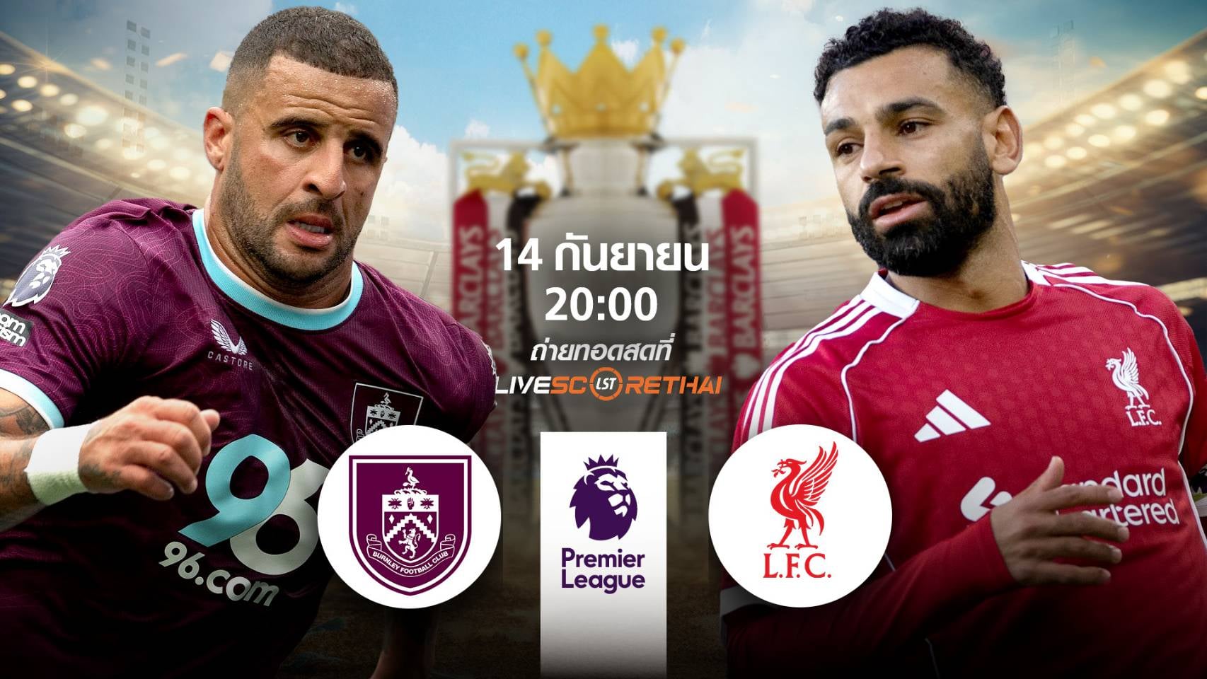 LIVE : พรีวิวฟุตบอล พรีเมียร์ลีก อังกฤษ  เบิร์นลี่ย์ -vs- ลิเวอร์พูล   วันอาทิตย์ ที่ 14 กันยายน 2568 | เวลา 20:00 น.