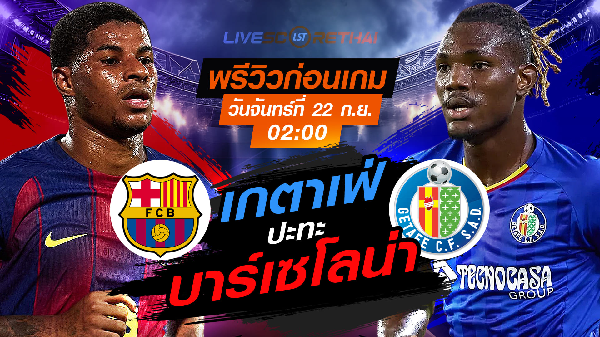LIVE : ถ่ายทอดสด ฟุตบอล ลา ลีกา สเปน : บาร์เซโลน่า -vs- เกตาเฟ่ วันจันทร์ ที่ 22 กันยายน 2568 เวลา 02:00 น.
